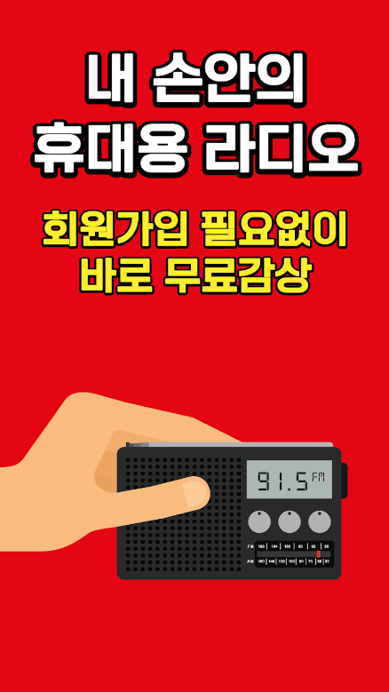 라디오 앱, 효도 라디오, 어르신 라디오, KBS 1라디오, KBS 2라디오 해피FM, KBS 3라디오, 무료 라디오, 전국, 지역 방송 채널