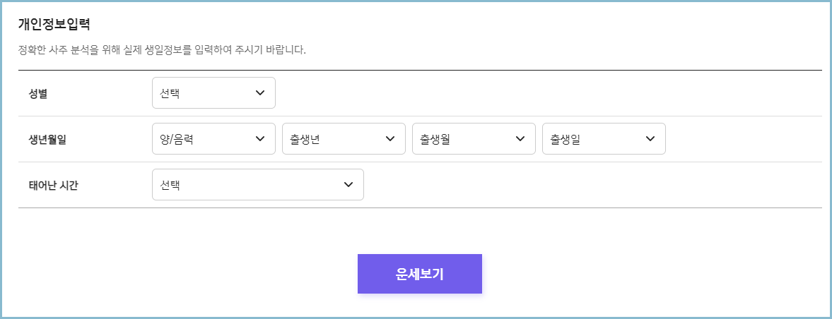 신한은행-무료운세-사주정보