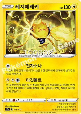 레지에레키 포켓몬고 졸업스킬 이로치 약점 레이드 공략 팁 총정리 1