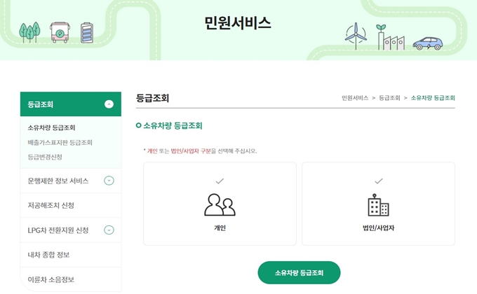 서대문구 노후경유차 조기폐차 등급조회