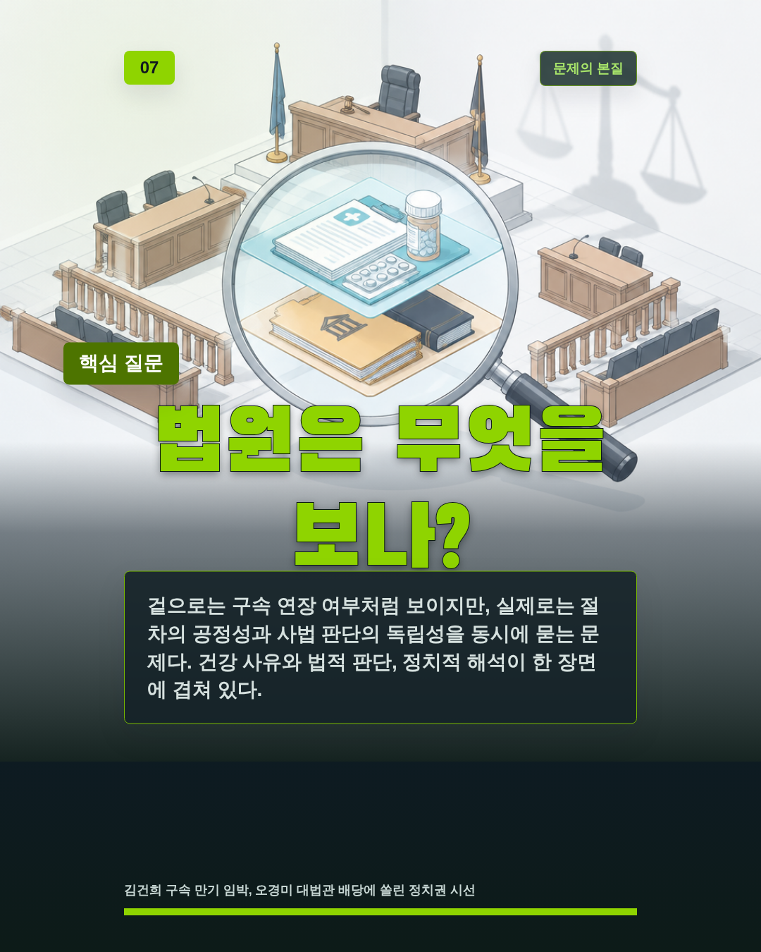 법원은 무엇을 보나?