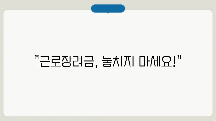 근로장려금 pdf 내려받기