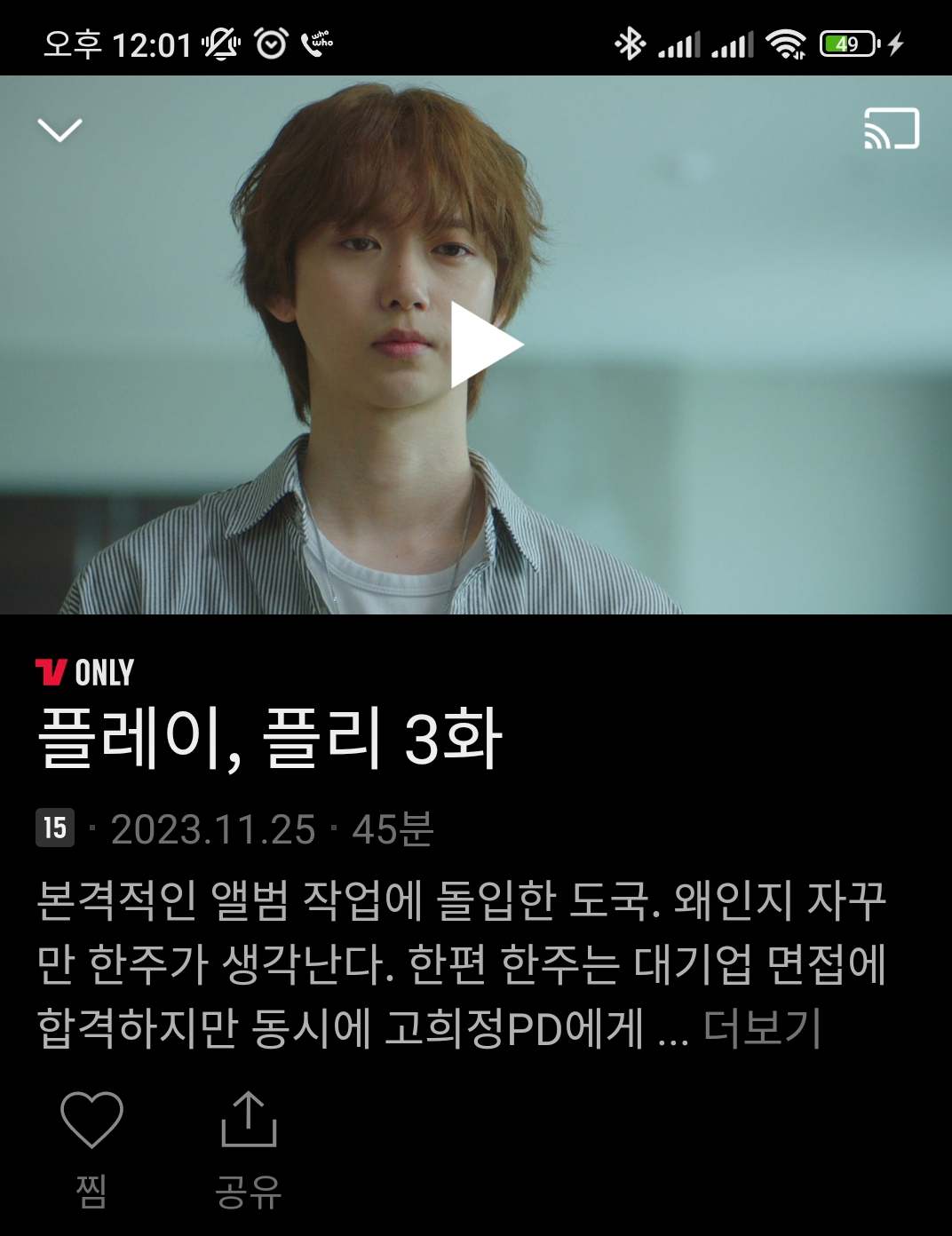 플레이&#44; 플리 3회
