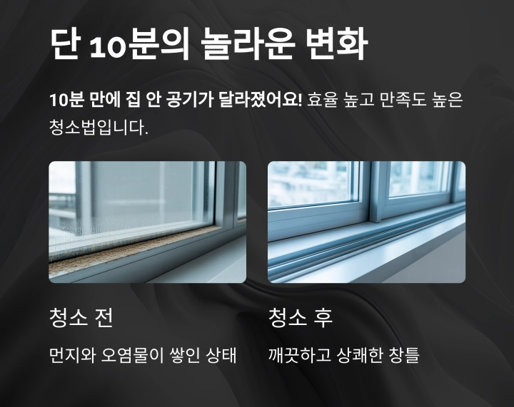 칫솔과 면봉만으로 창틀 먼지 완벽 제거하는 법