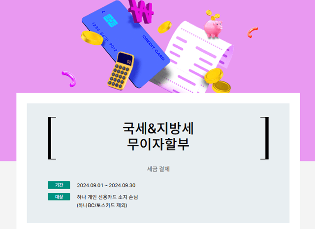 재산세 카드 혜택(하나카드)