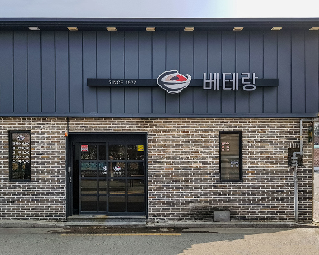 전주 베테랑 칼국수 본점
