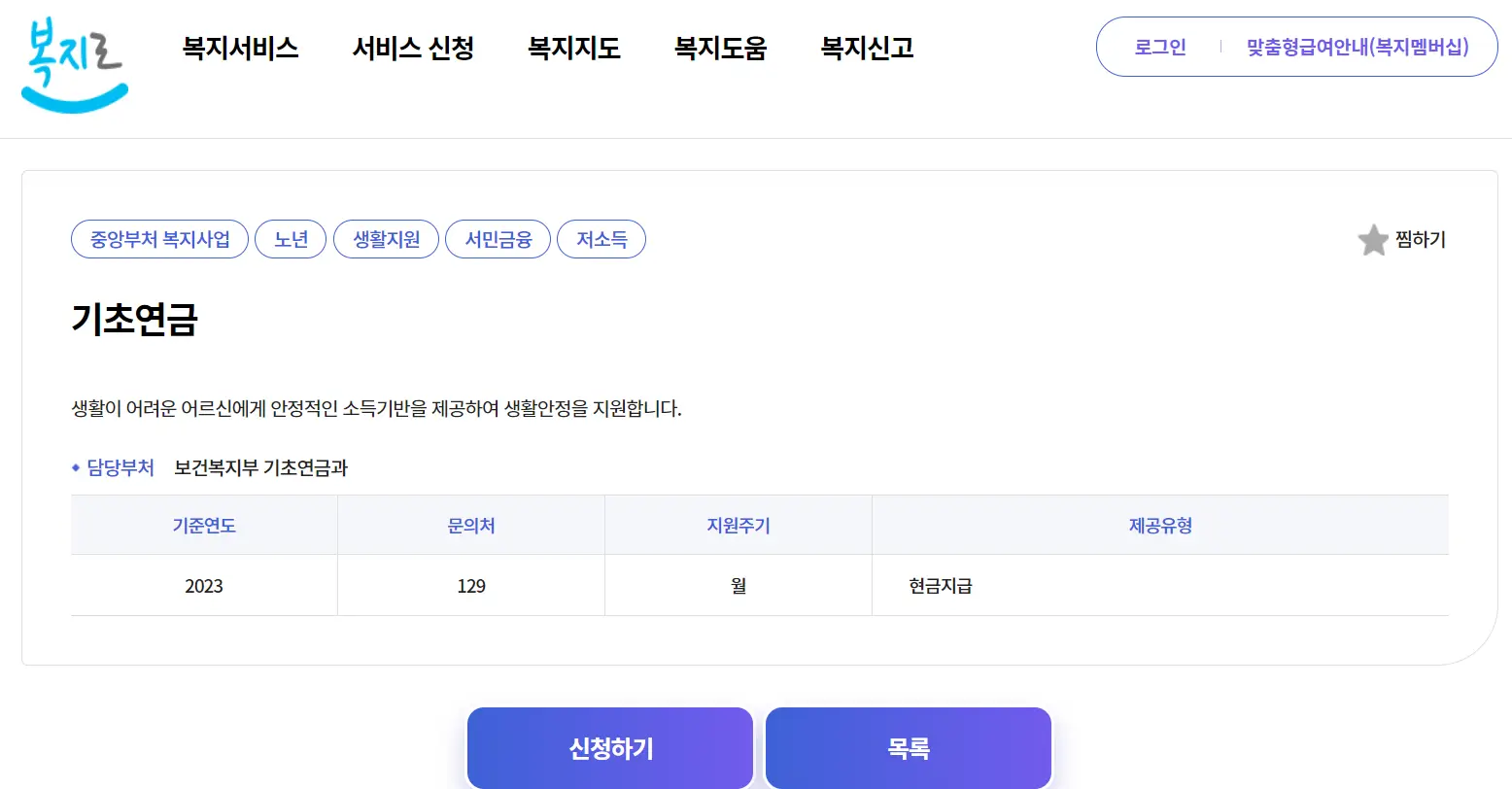 기초연금-온라인-신청-화면