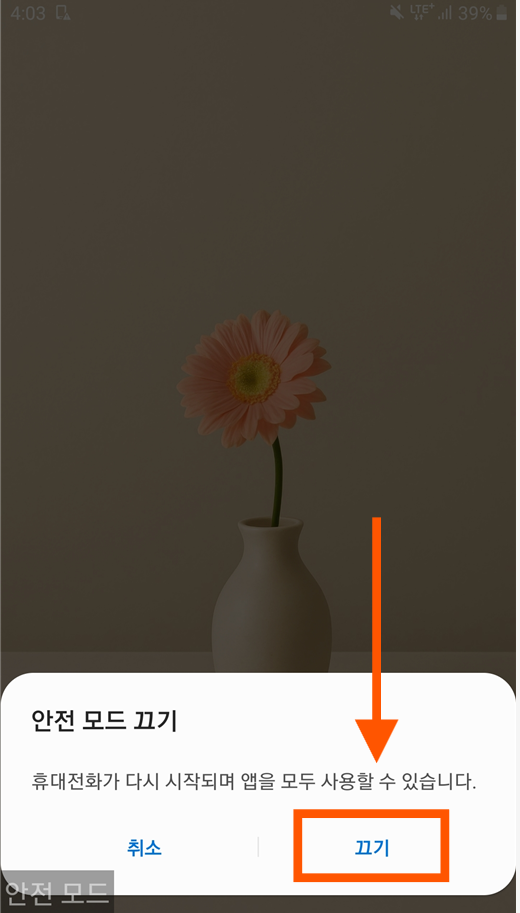 방법 3. '끄기' 버튼 누르기