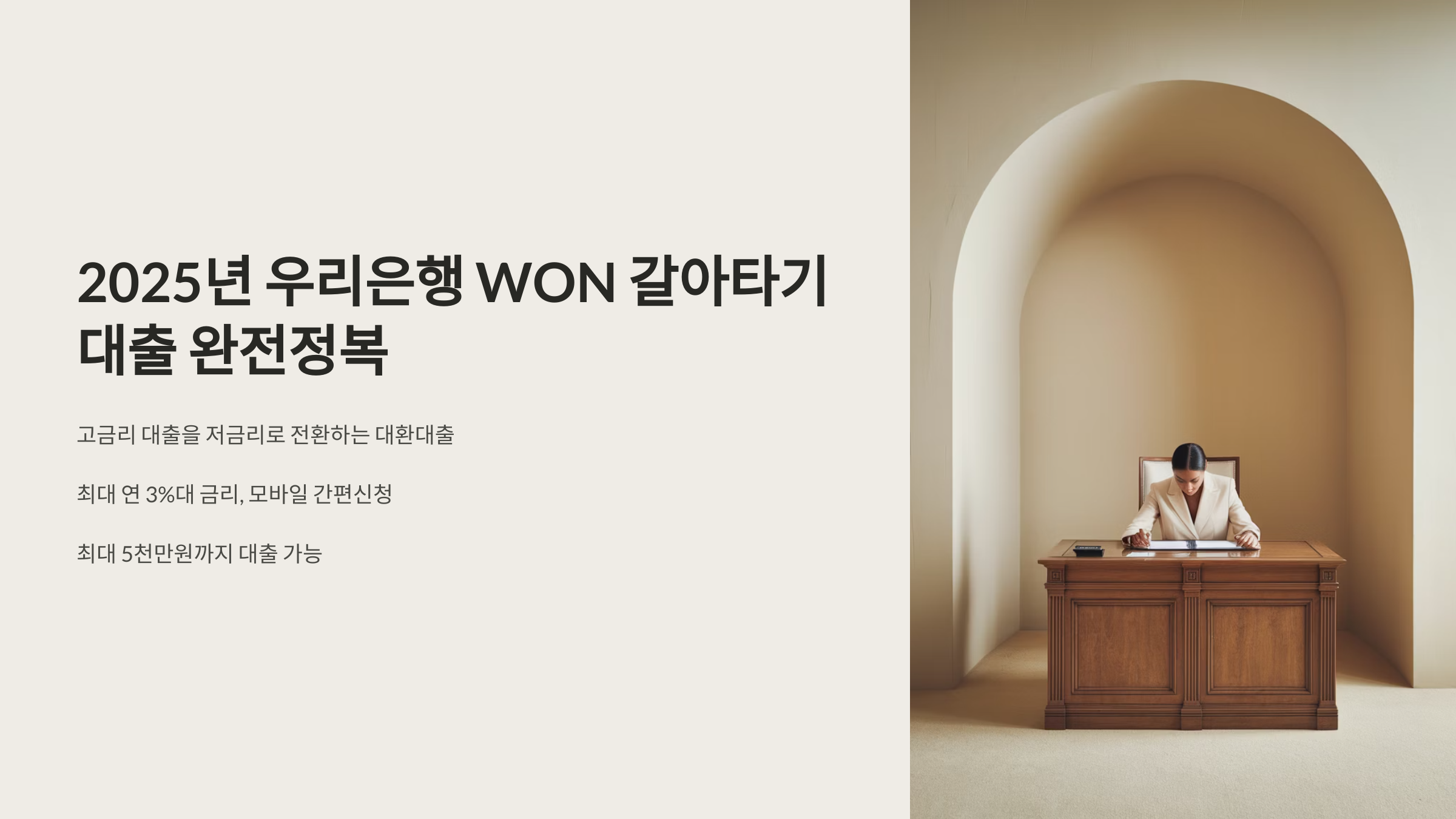 2025년원대출