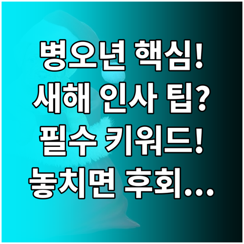 2026 병오년 핵심 키워드 담은 센..