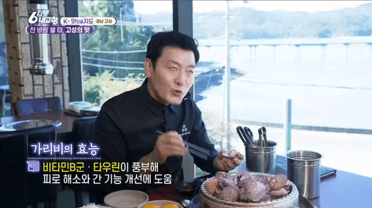 [6시내고향]경남 고성 제철 홍가리비 &amp;#39;계림새우나라&amp;#39; 예약 위치 연락처 정보