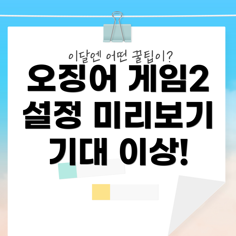 오징어 게임2
