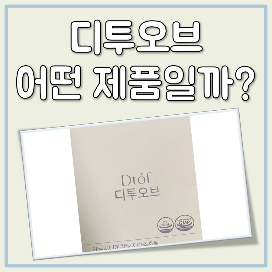 디투오브 대표 이미지