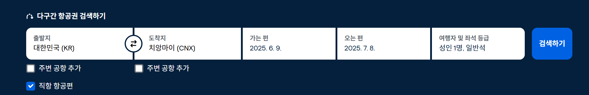땡처리 항공권 - 스카이스캐너 실시간 최저가 항공권 찾는 방법 (항공권 예매 , 비행기표 예약)