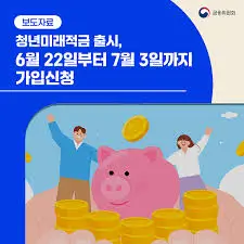 청년미래적금