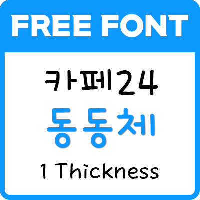 동동체