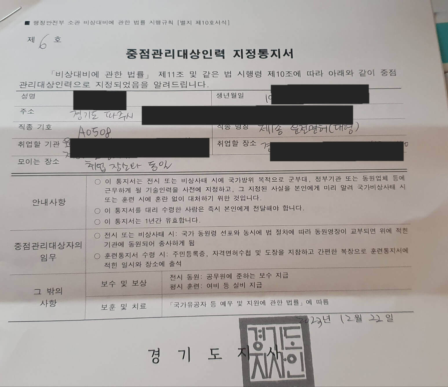 중점관리대상 지정통지서