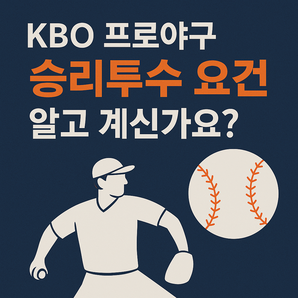 프로야구 투수와 야구공 이미지