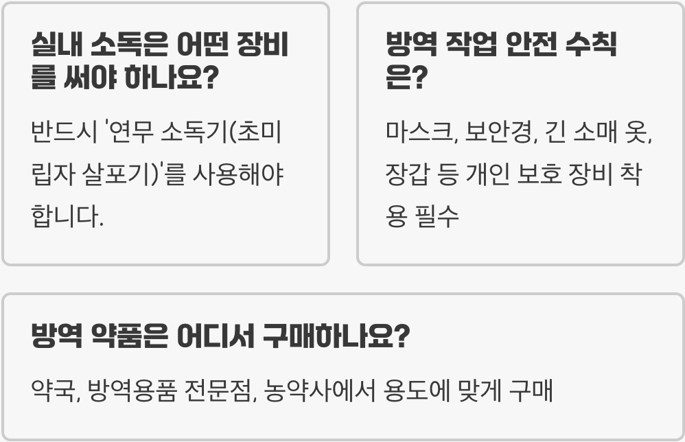 방역기 종류와 특징 총정리 – 소독용부터 해충 구제까지 한눈에 비교