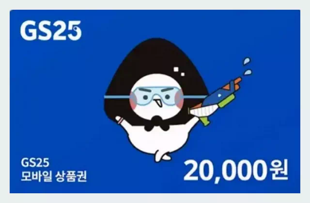 GS편의점 모바일 상품권 20,000원권