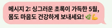 5월 인사말
