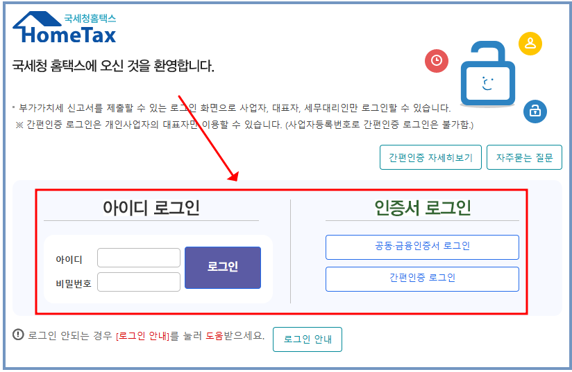 종합소득세-국세청-홈택스
