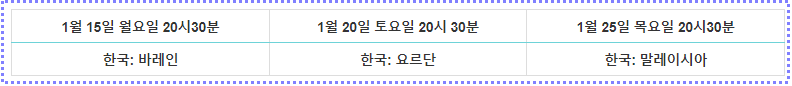 아시안컵 한국 요르단 축구 일정 역대전적 선수명단