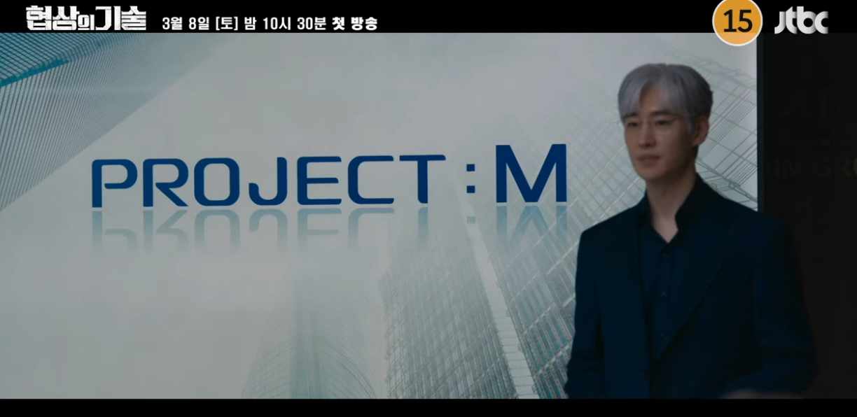 협상의 기술 스냅사진-5