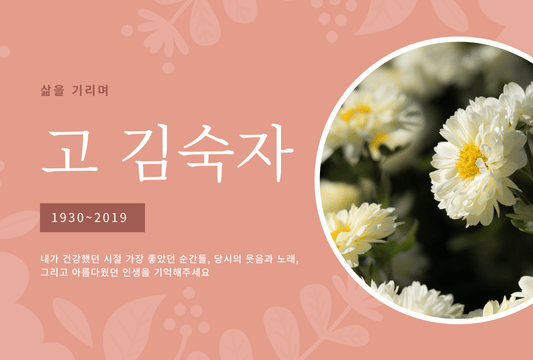 부고 알림 문자 보내기