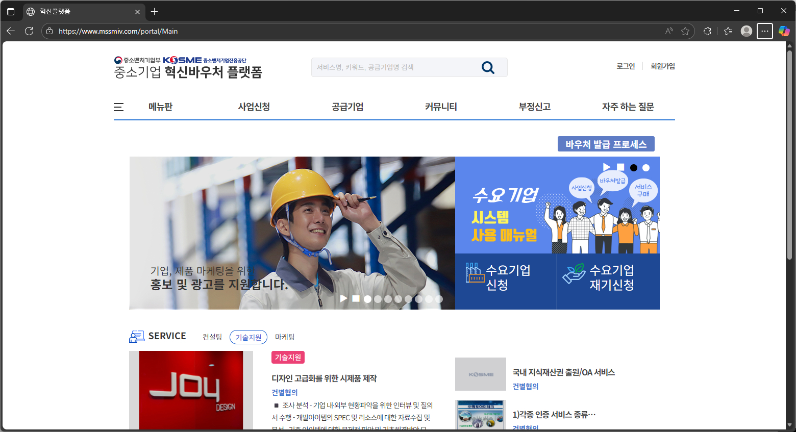 중소기업혁신바우처-홈페이지