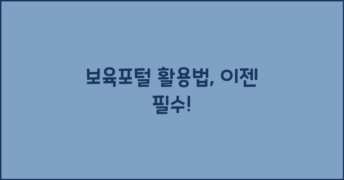 보육포털