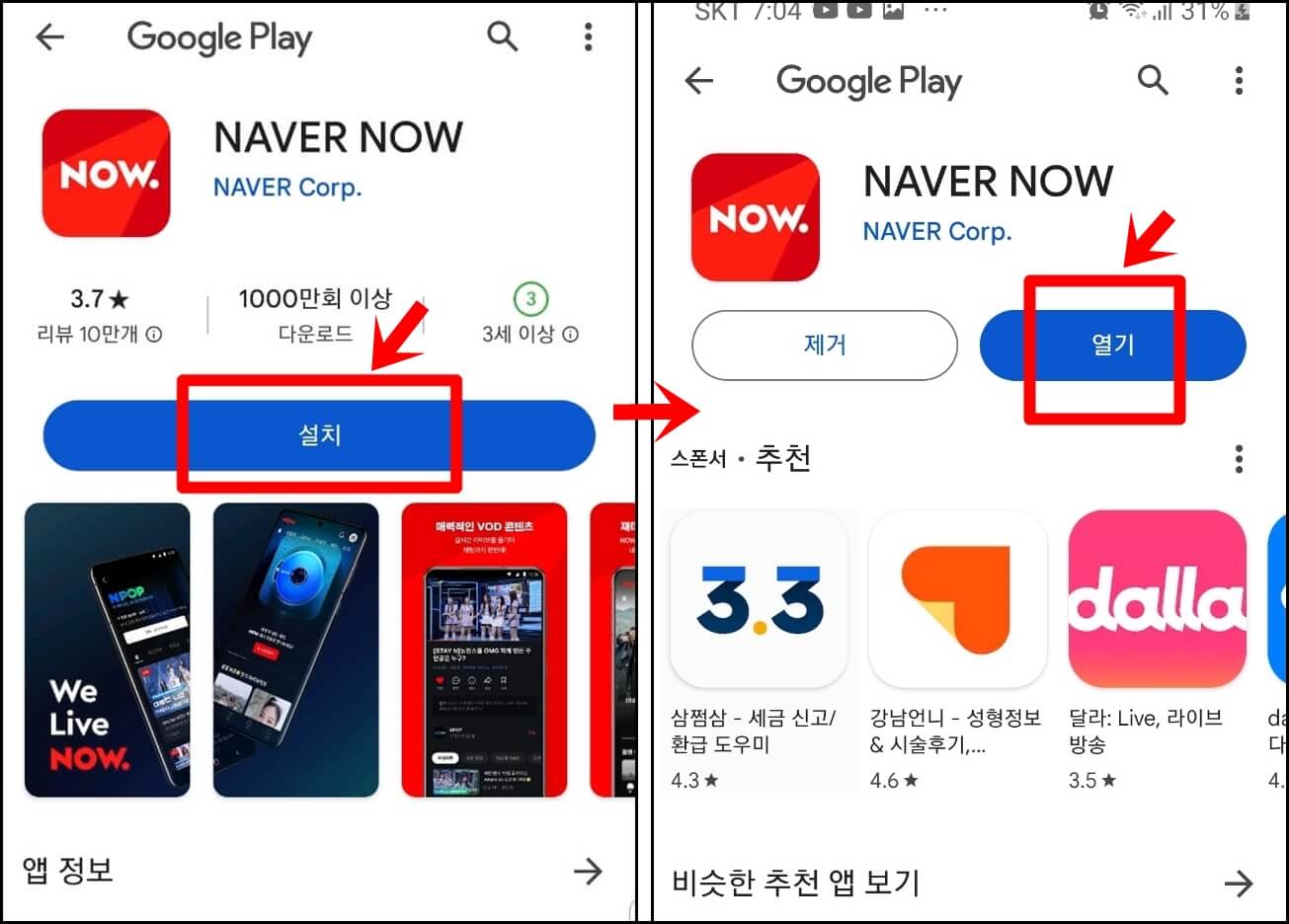 나우앱설치화면