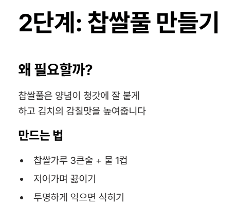 청갓김치 맛있게 담그는 법