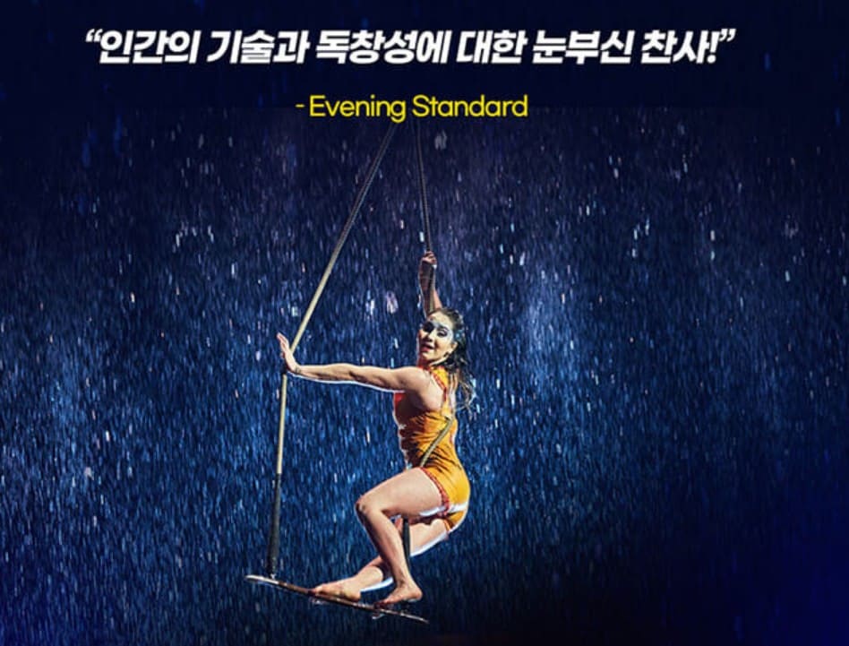 태양의 서커스 루치아 서울 부산 가격 예매 할인 좌석 주차 정보