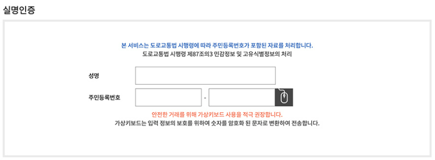 영문 운전면허증 인터넷 발급 방법 (실명 인증, 본인 확인)
