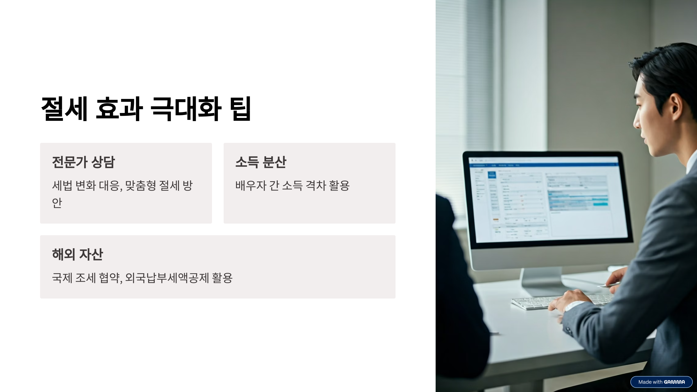 절세 효과 극대화 팁