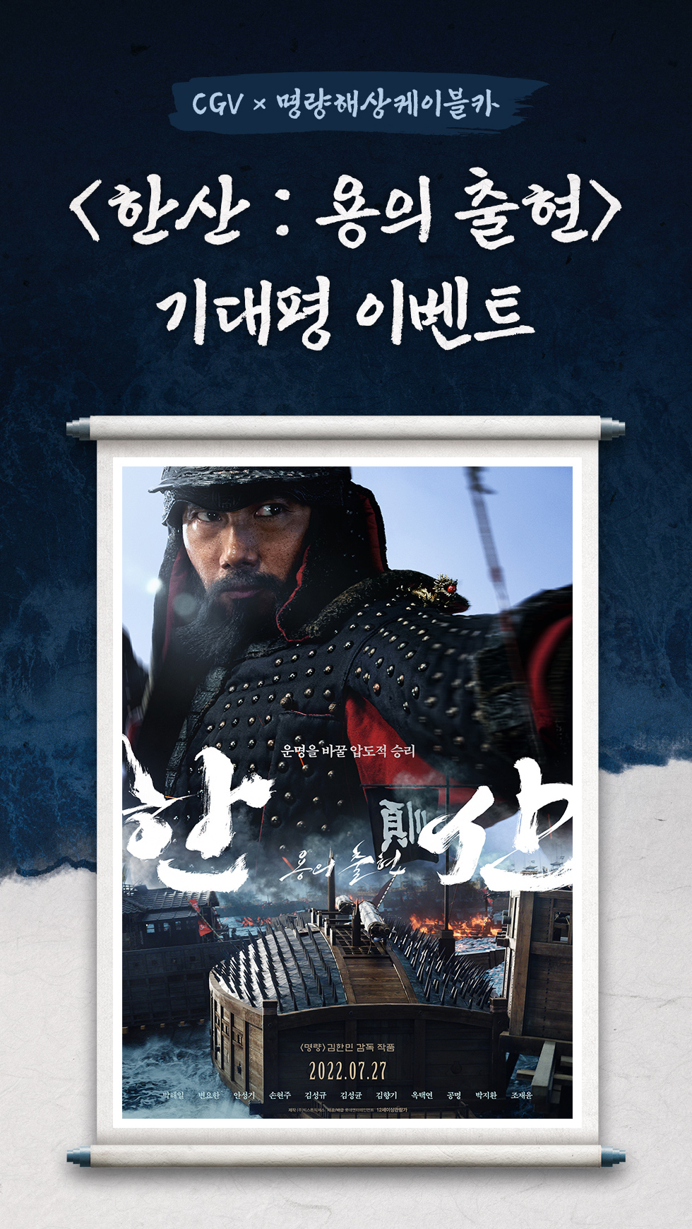한산 : 용의 출현