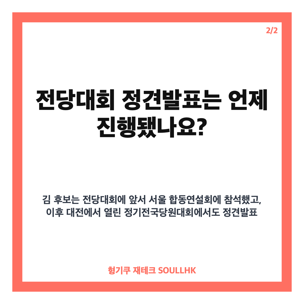 김용 최고위원 후보, 전당대회 정견발표와 핵심 공약 정리 카드뉴스 3