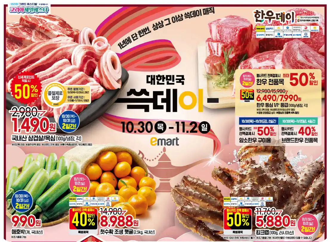 쓱데이 전단 상품 안내