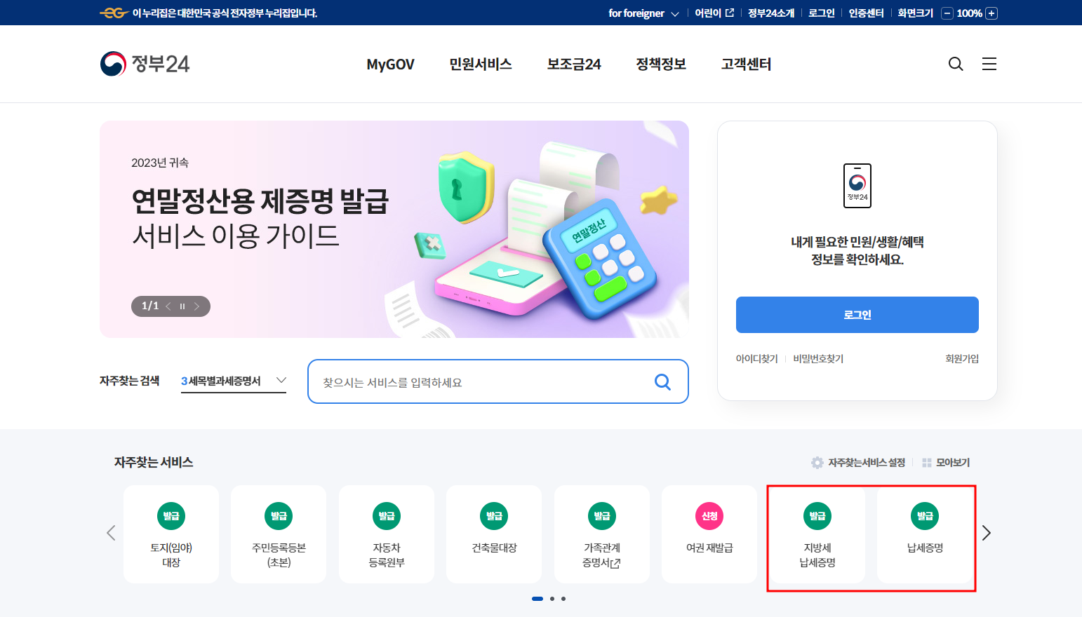 국세지방세완납증명서
