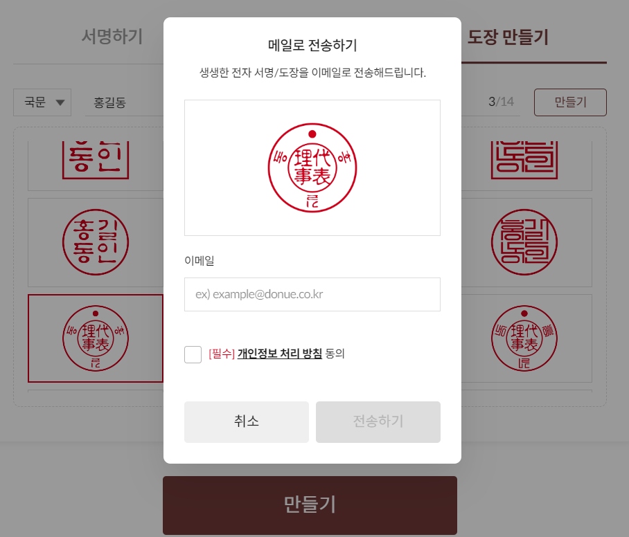 도장 만들기