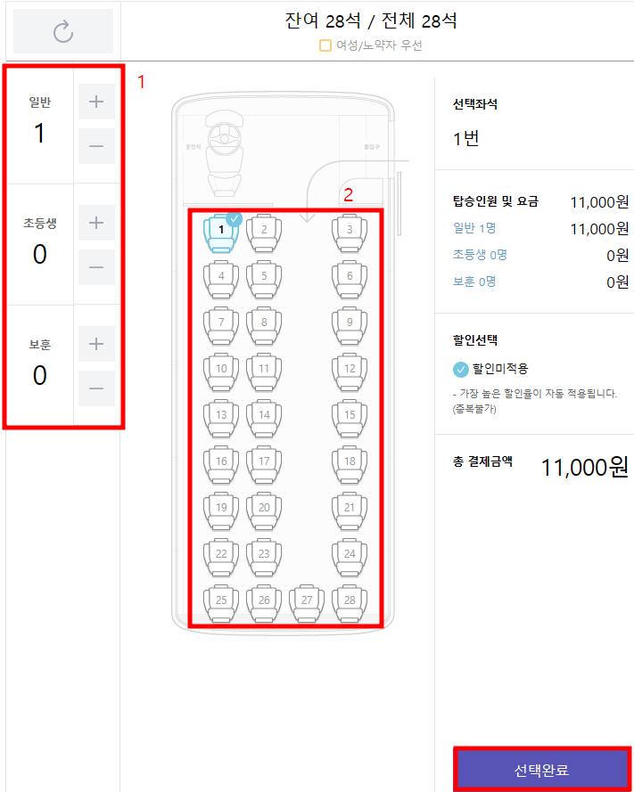 고속버스 예매 사이트 사진