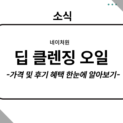 클렌징오일