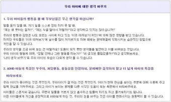 부모자녀 의사소통 방법 10가지 사춘기 대화법_9