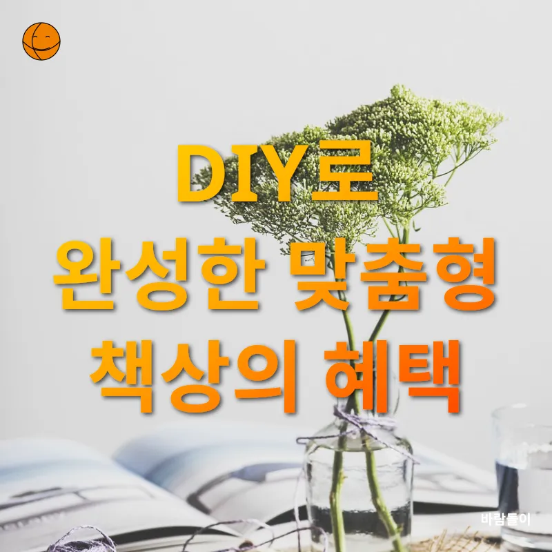 낡은 책상 DIY 리폼_3