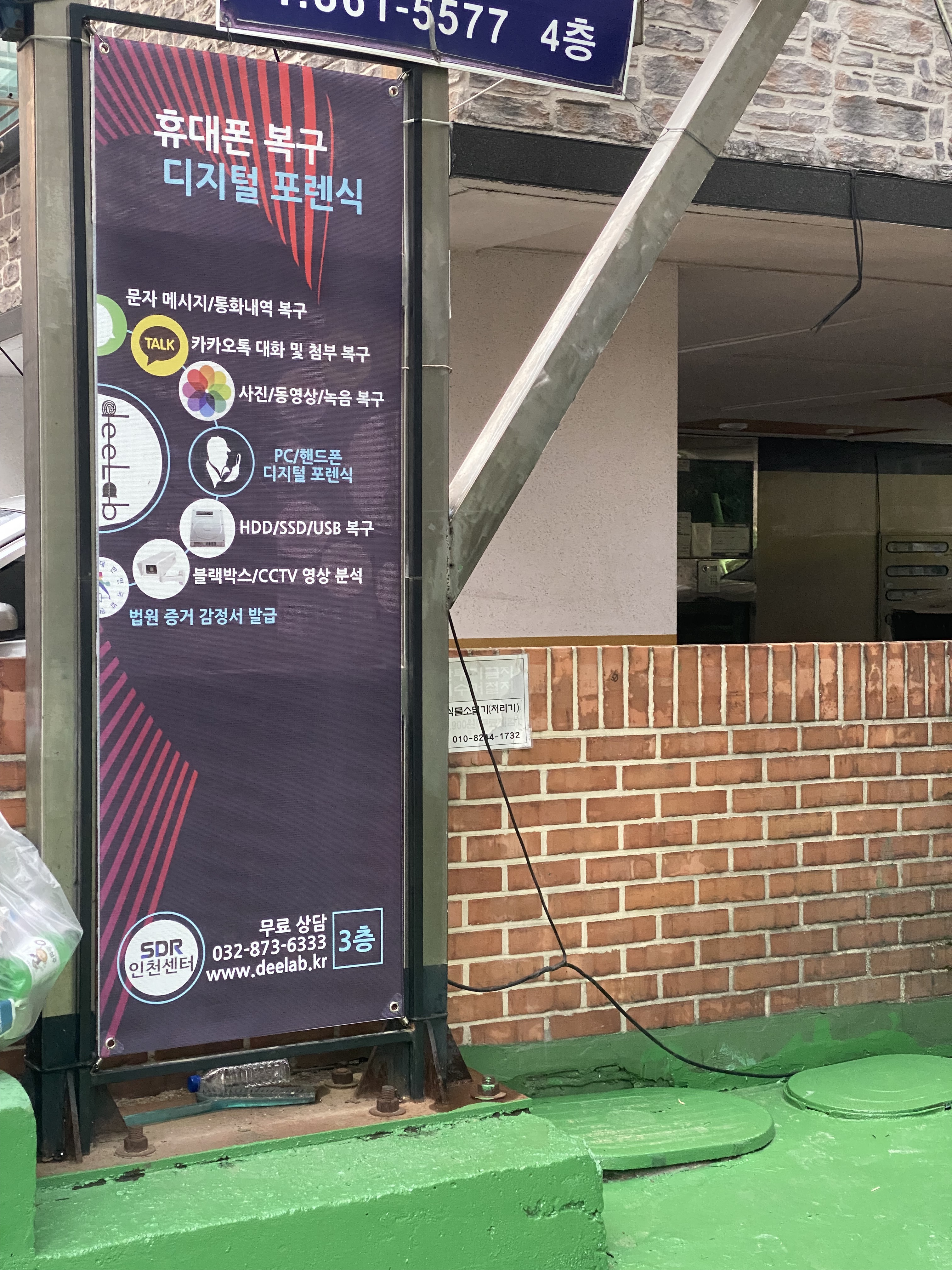 디지털포렌식 SDR 인천센터