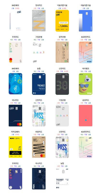 K패스 교통카드 종류 이미지