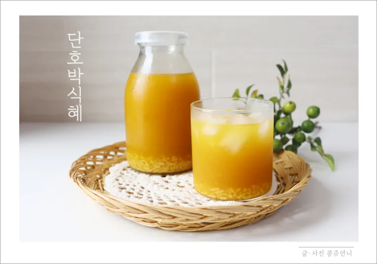 엿기름 티백 단호박 식혜 만들기 황금레시피_7
