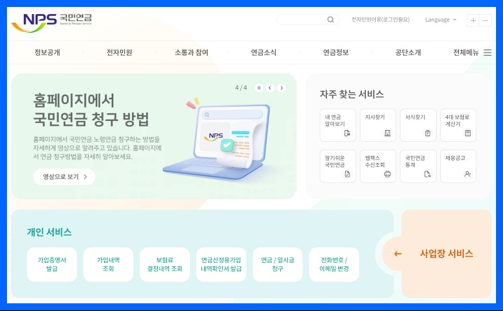 국민연금공단 홈페이지