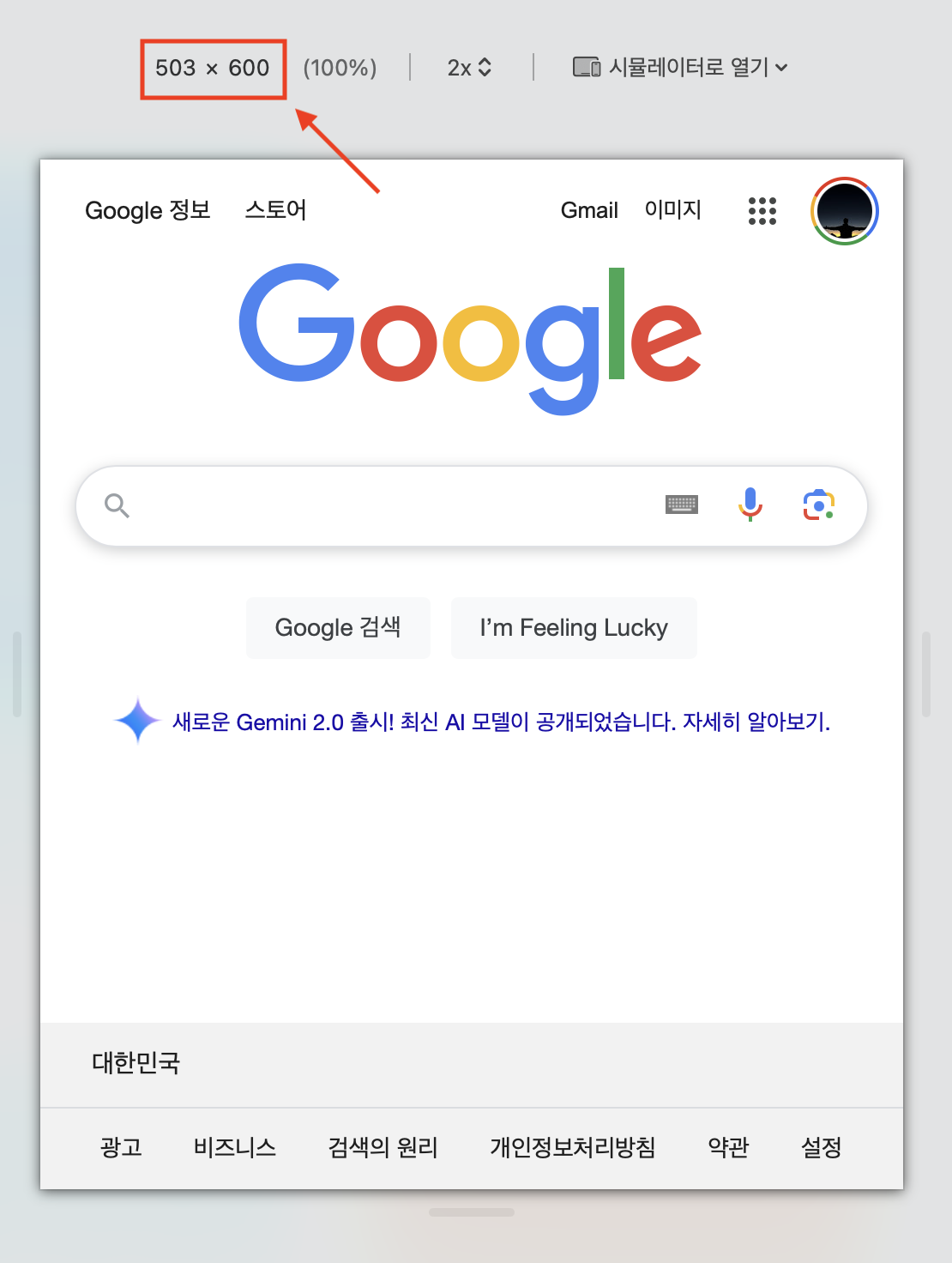 해당 부분을 클릭해서 원하는 사이즈로 변경 가능하다.